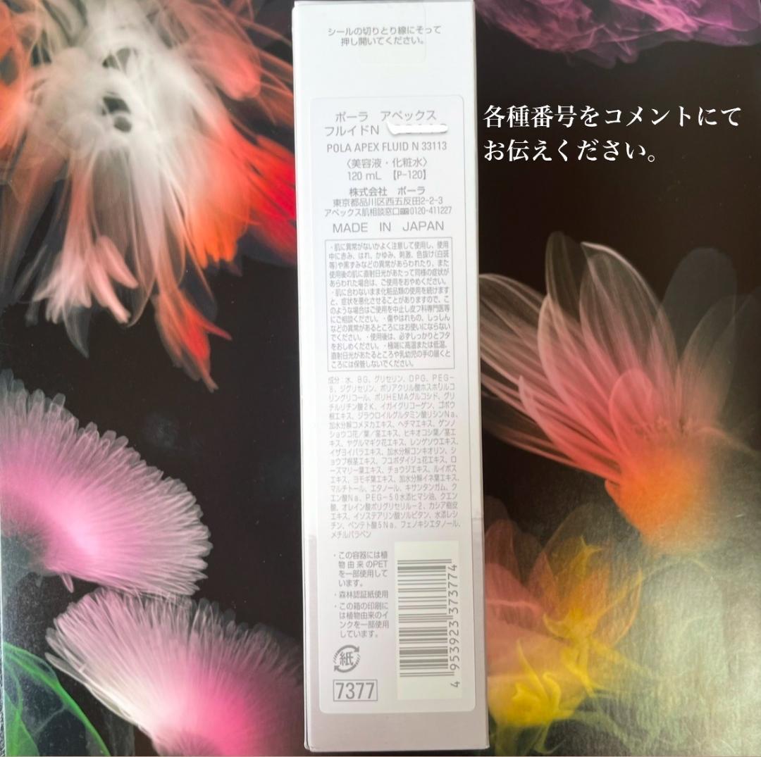 新品ポーラ アペックス フルイド N 1箱120mL