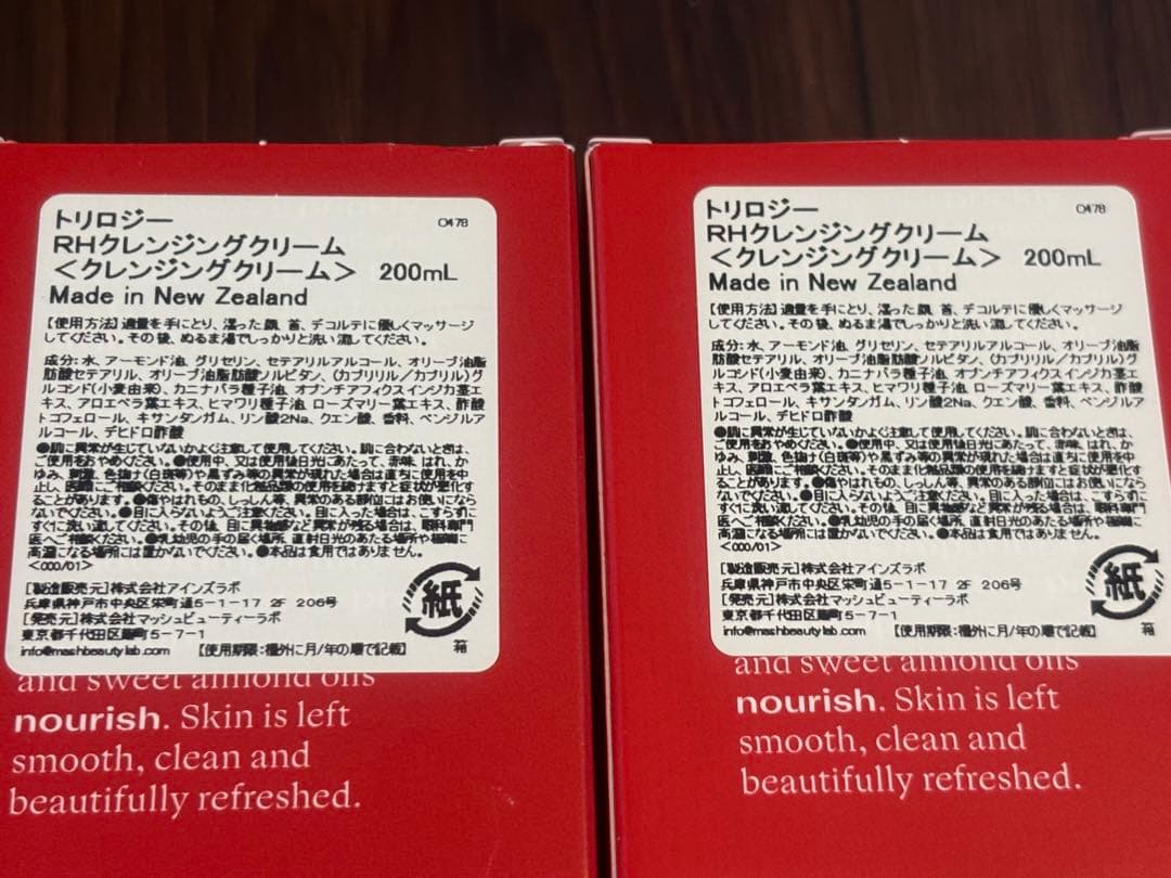 trilogy RH ローズヒップ クリーム 200ml 2本 コスメキッチン