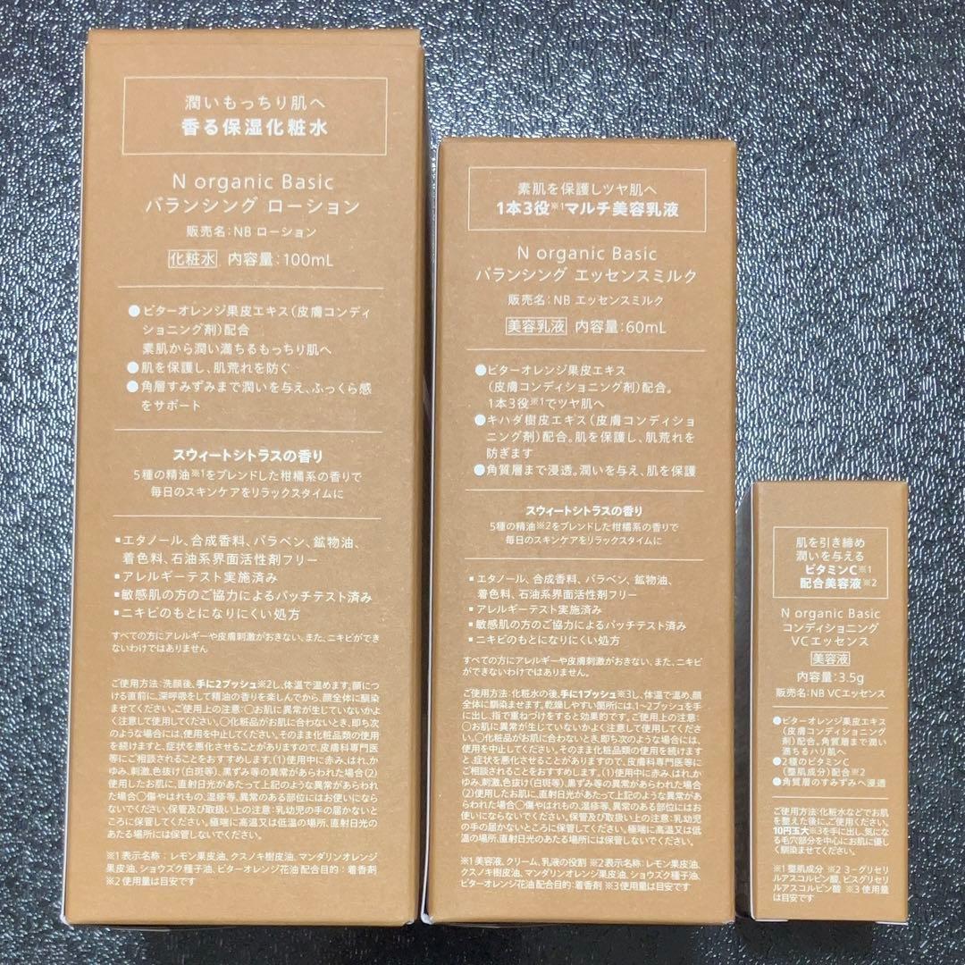 Nオーガニック モイスチュア バランシングローション エッセンスミルク VC