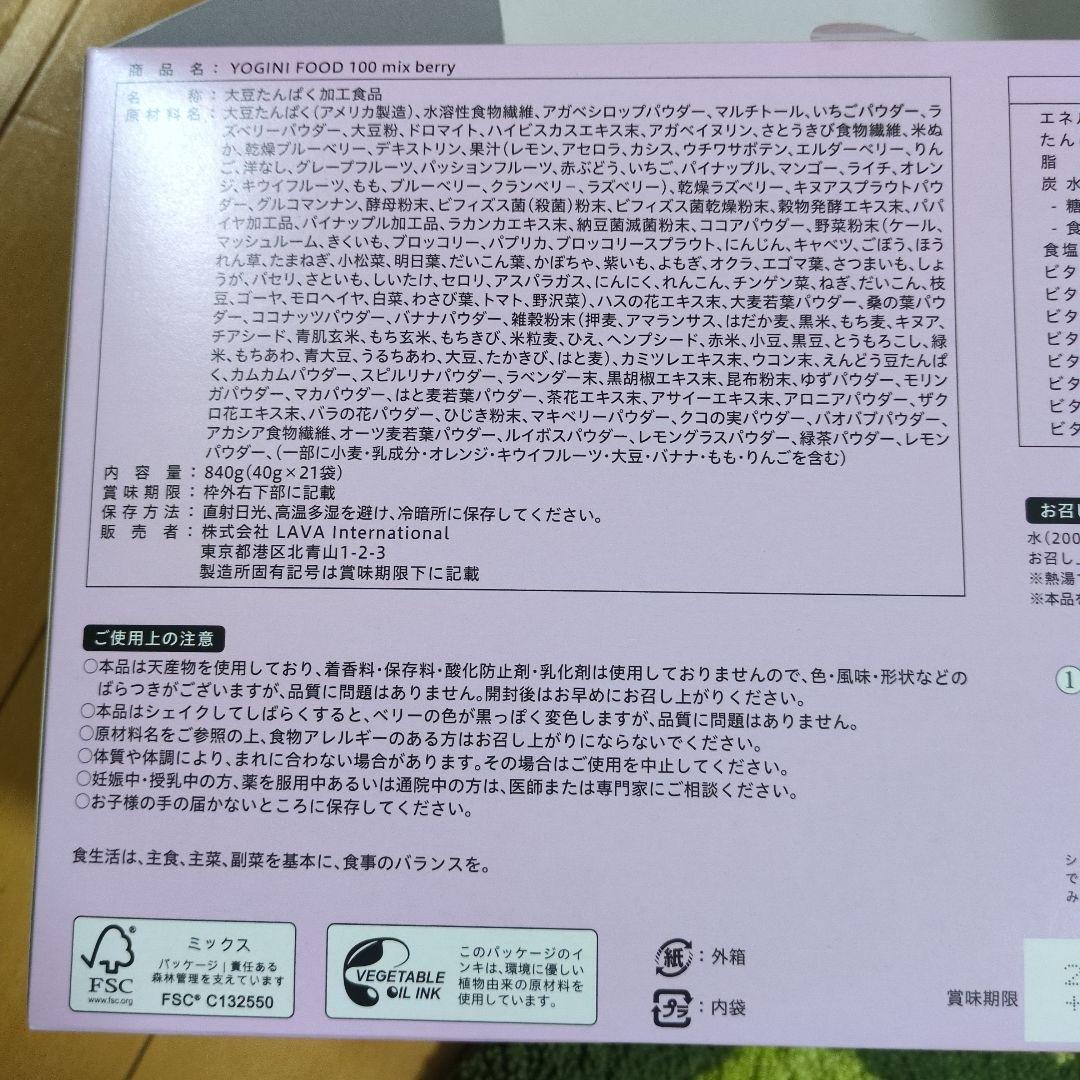 YOGINI FOOD mix berry 12個