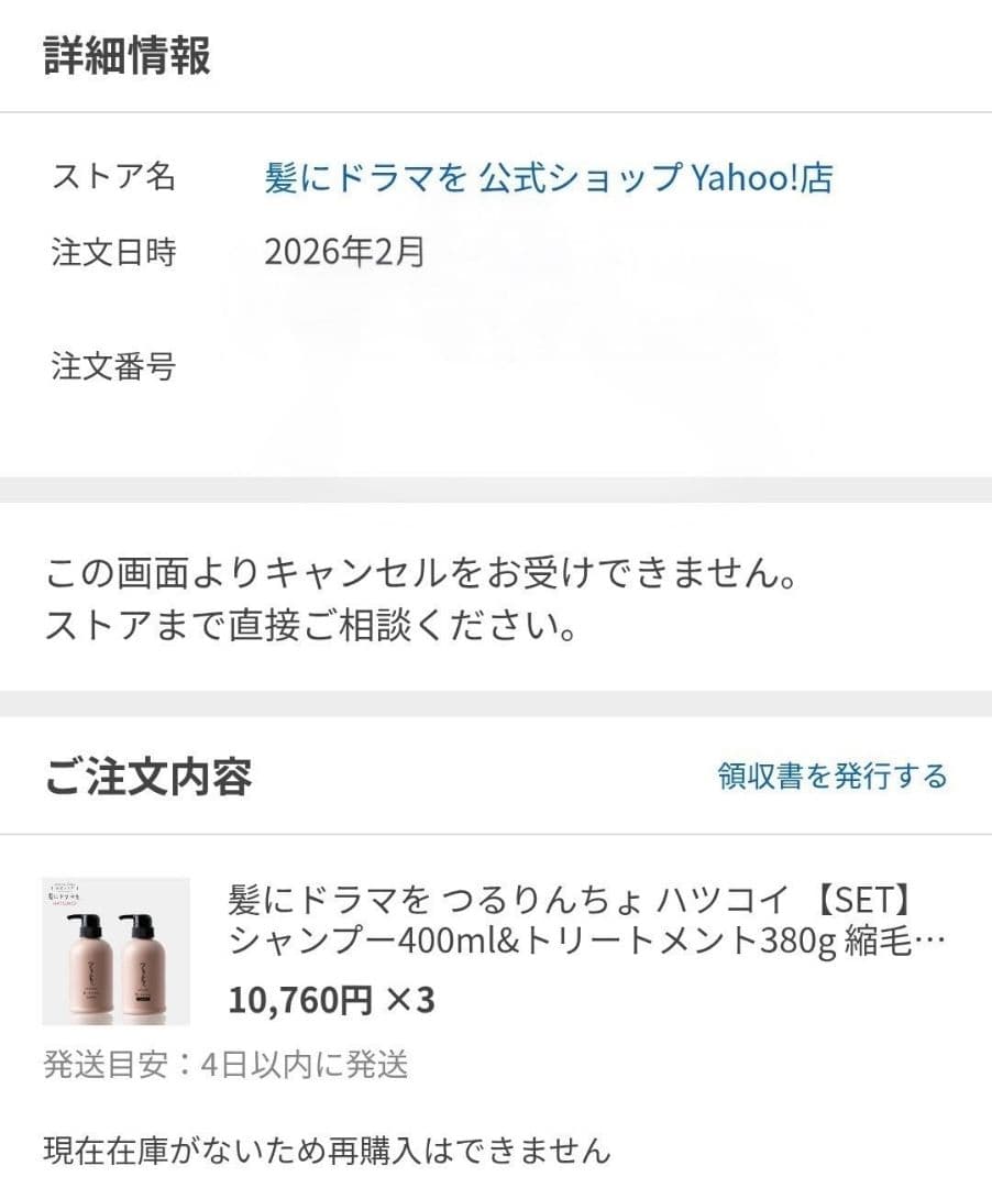 【新品未開封】つるりんちょ　HATSUKOI シャンプートリートメント 3セット