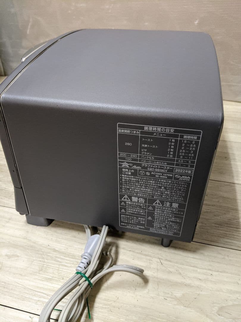 ALADINアラジン トースター　CAT-GS13CY　2022年製