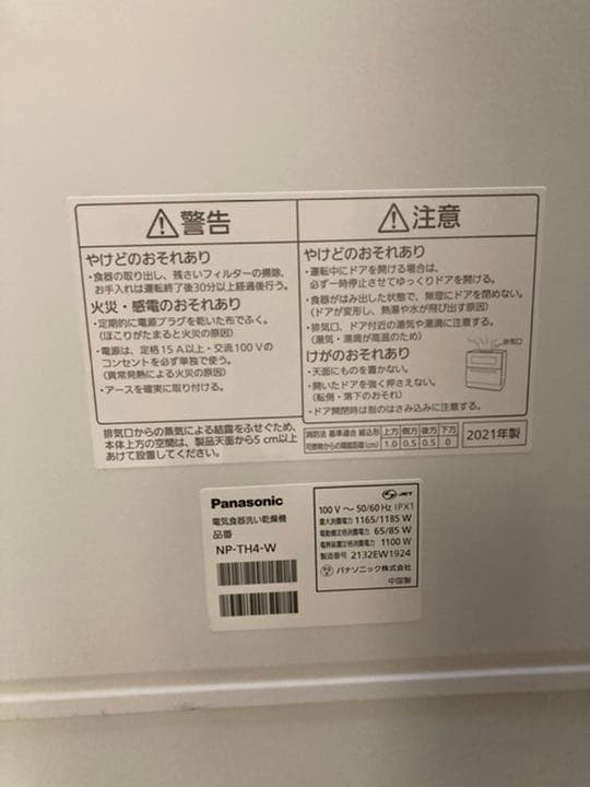 その他 Panasonic NP W