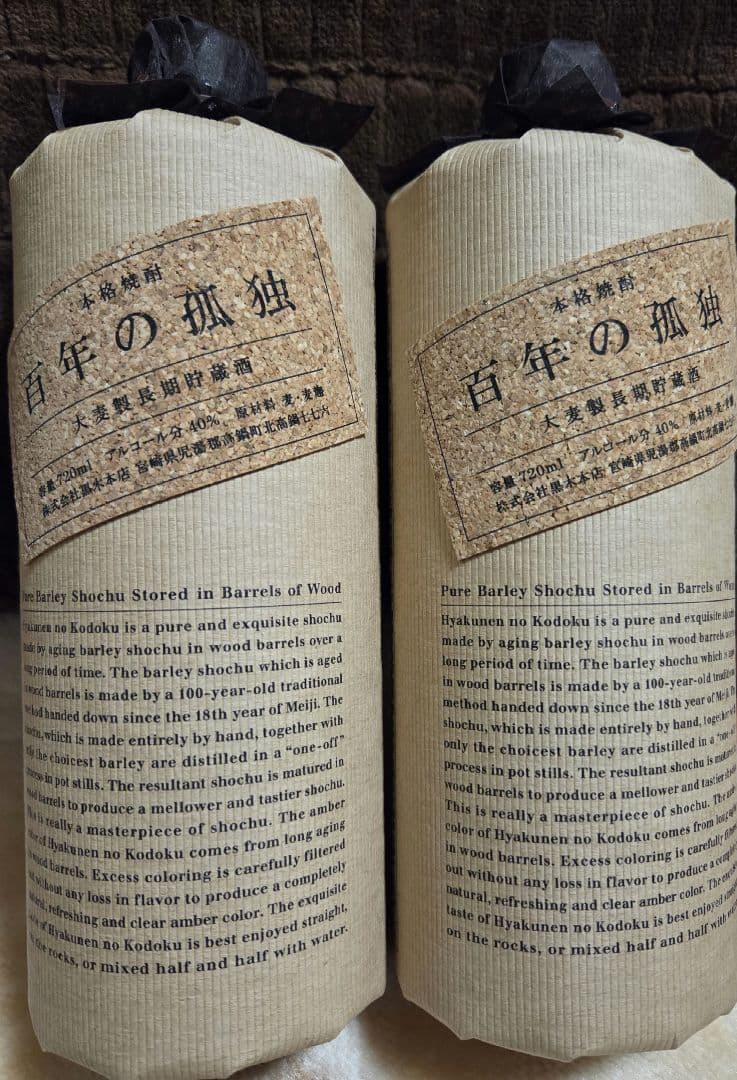 百年の孤独 本格焼酎　2本セット