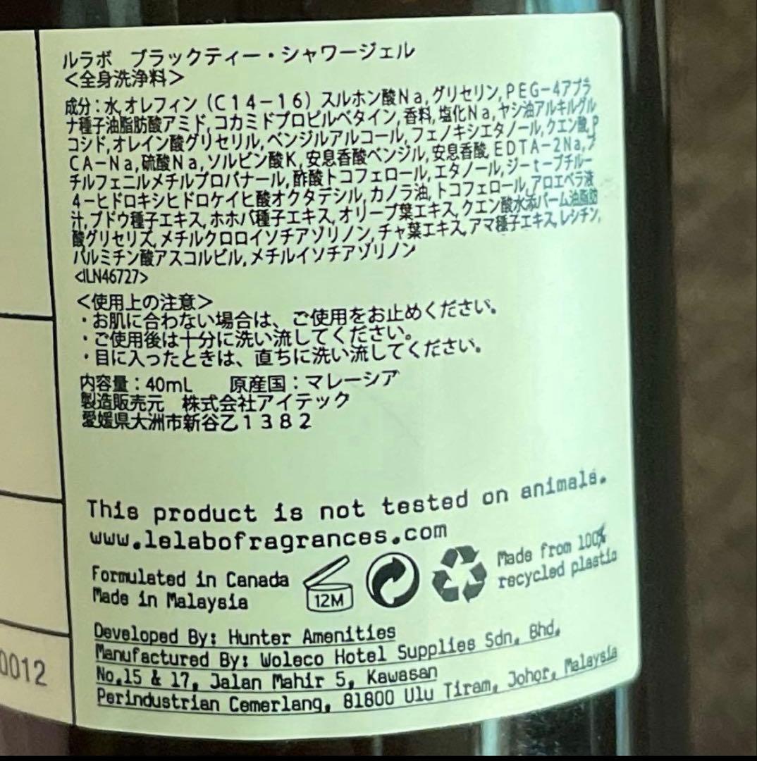 東京エディション虎ノ門 ブラックティーの香り LE LABO セット