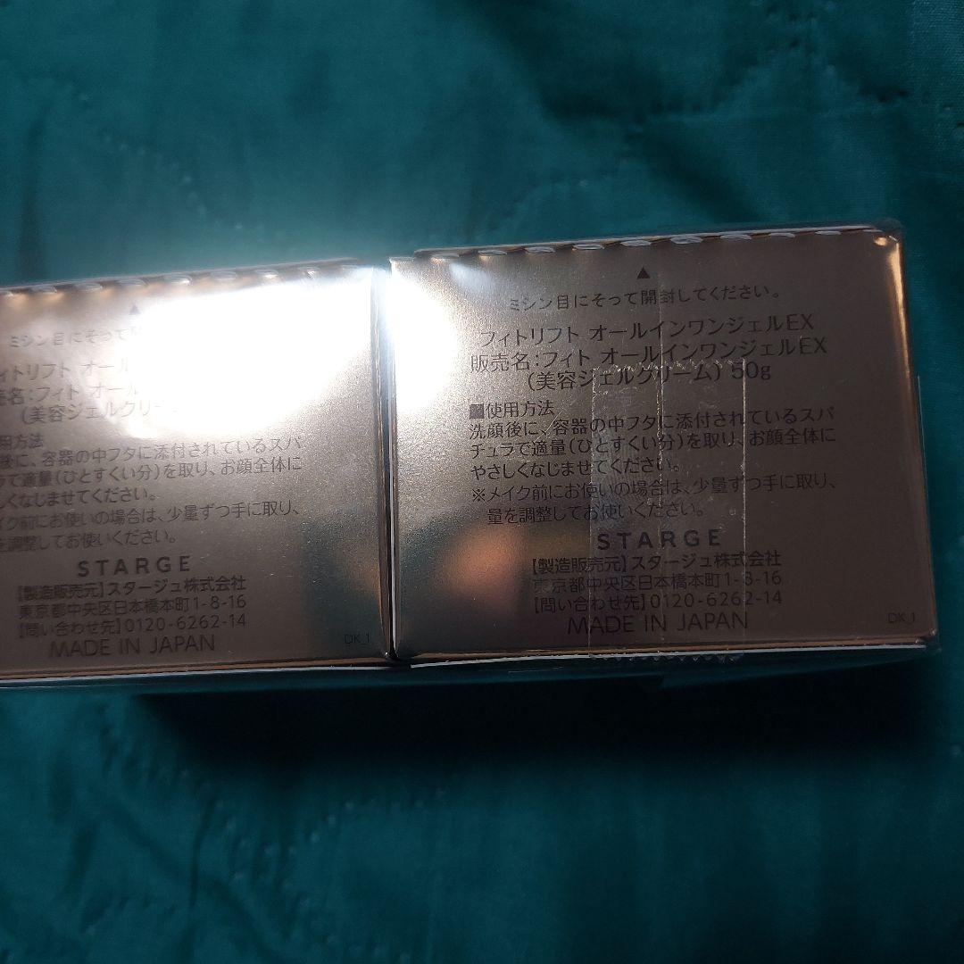 フィトリフト オールインワンリフトジェル EX 2個セット　新品　購入1ヶ月