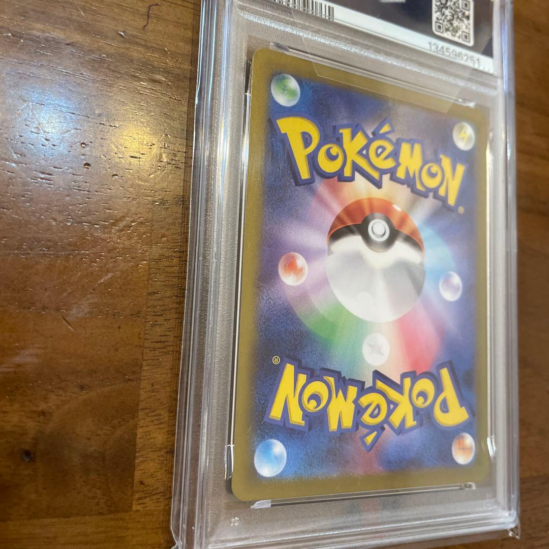 テラパゴスex SAR psa10