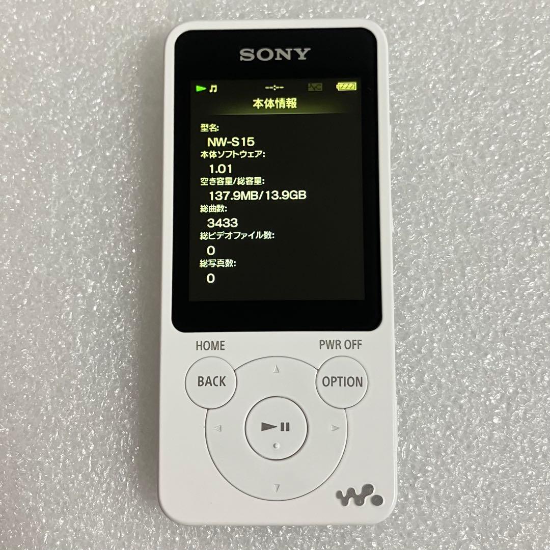 【美品　バッテリ良好】SONY ソニー　ウォークマン　NW-S15 16GB 白