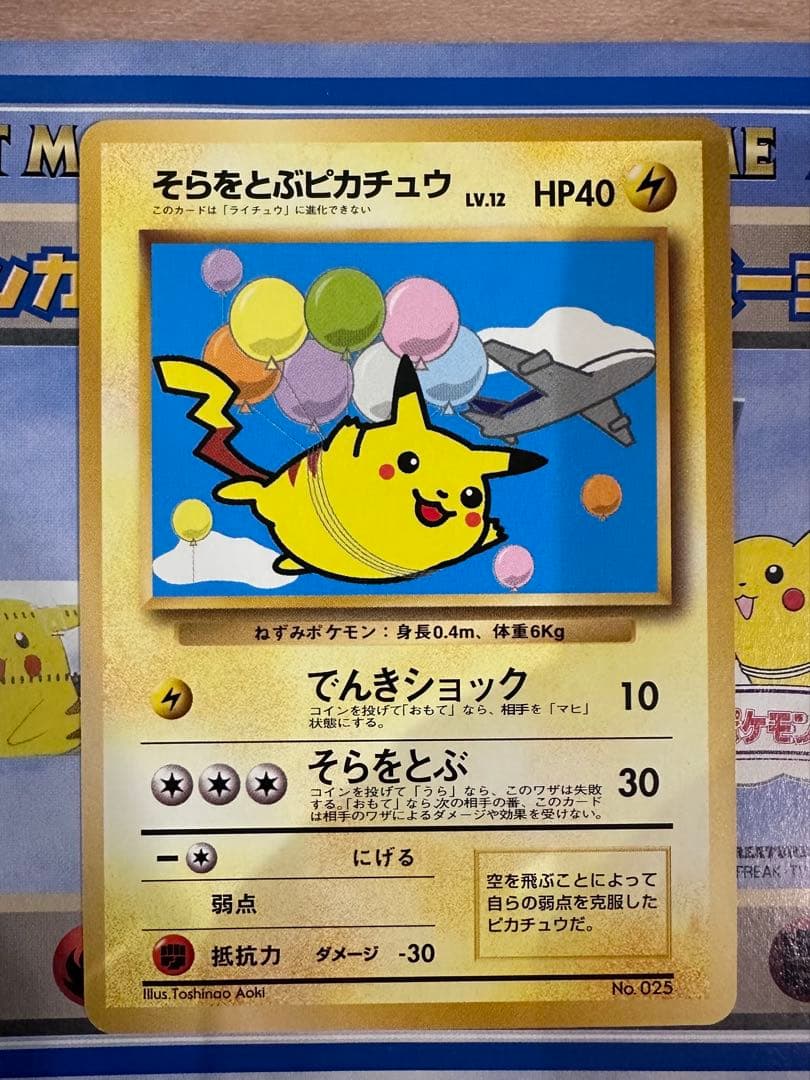 ポケモンカード旧裏 ANA そらをとぶピカチュウ カイリュー
