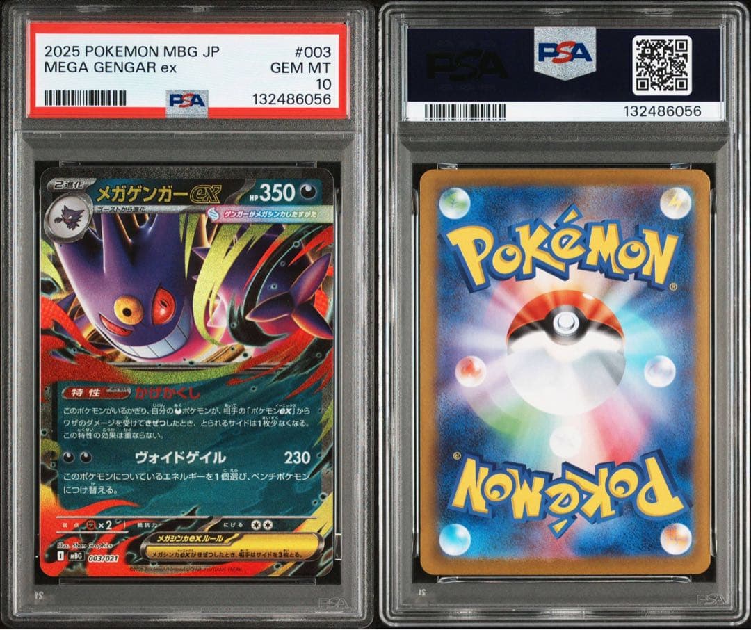 PSA10 メガゲンガーex RR ゴースト AR 連番　メガスターターセット