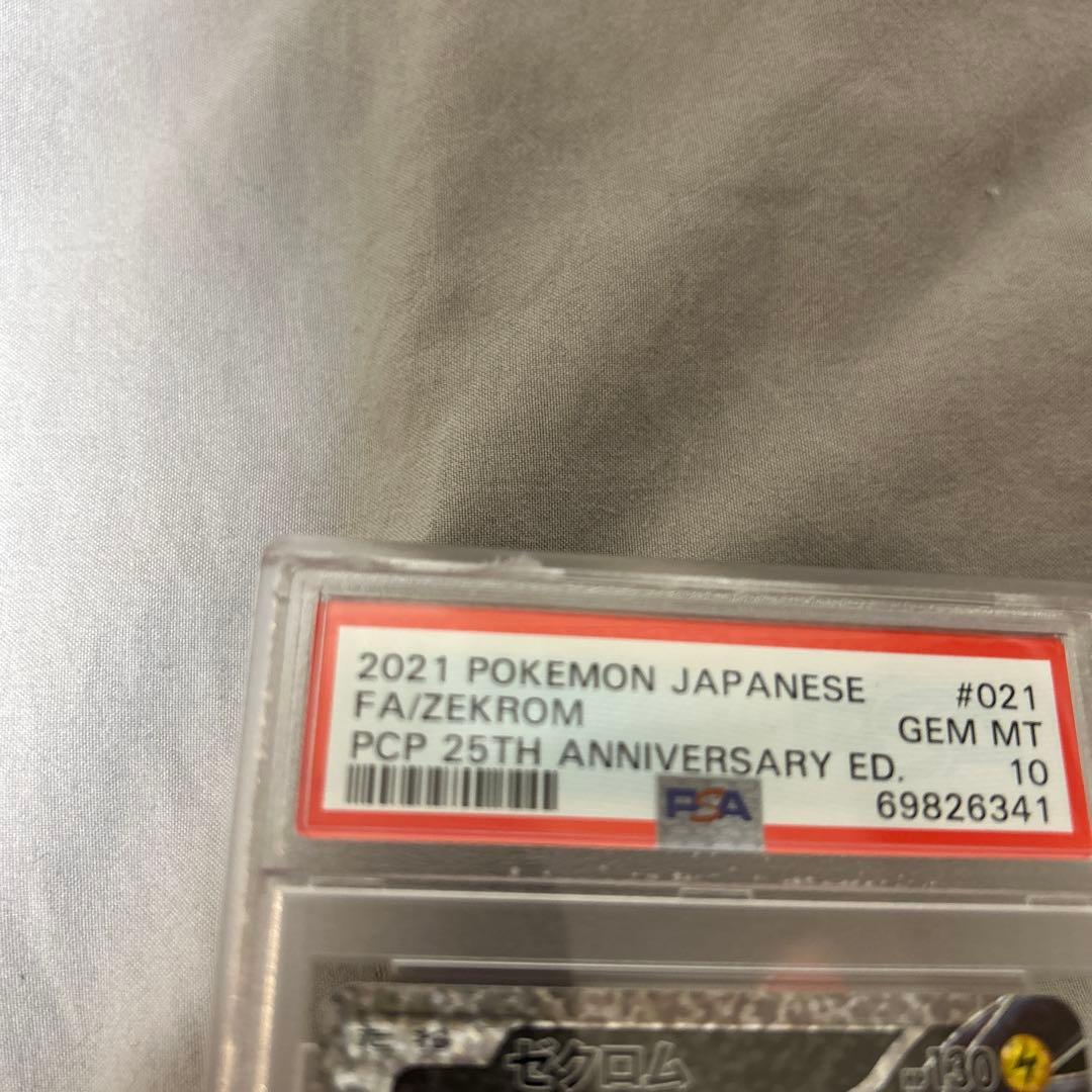 ゼクロムpsa10