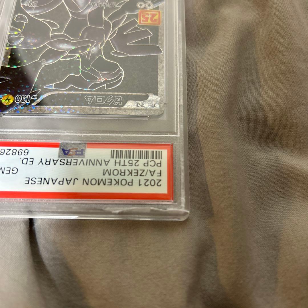 ゼクロムpsa10