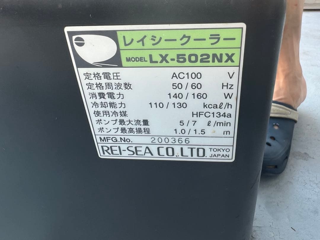 【ジャンク】REI-SEA LX-502NX クーラー