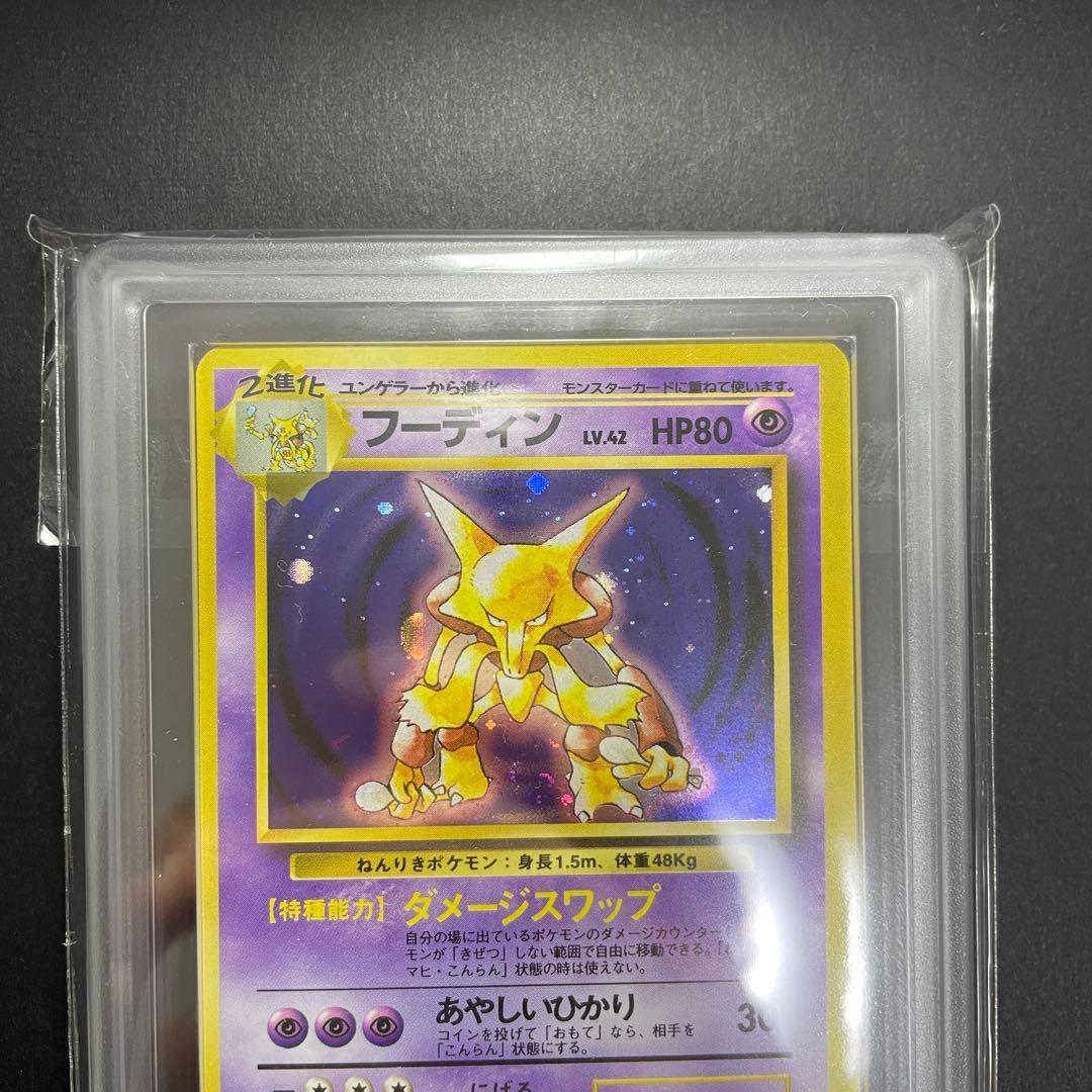 ポケモンカード フーディン 初版 マークなし ARS9 美品