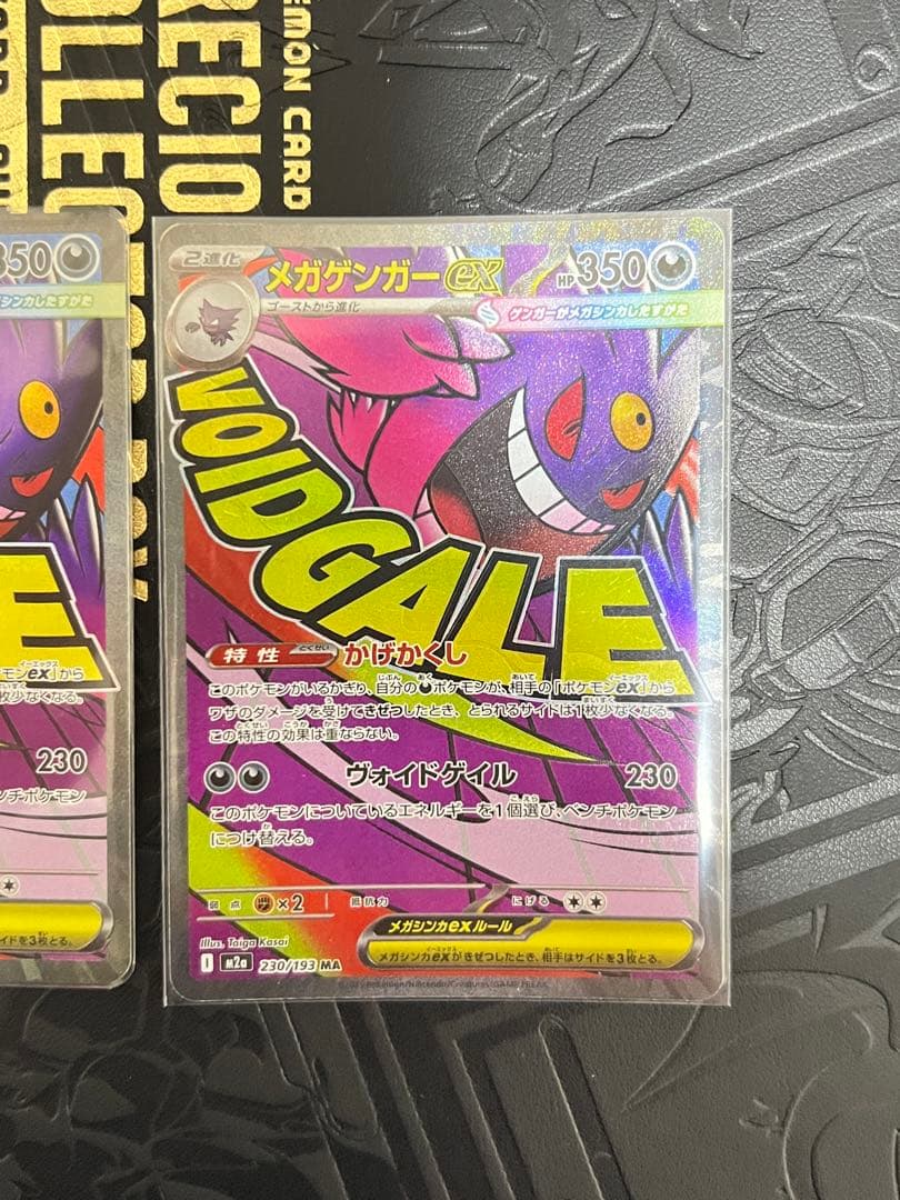 メガゲンガーex MA 3枚セット