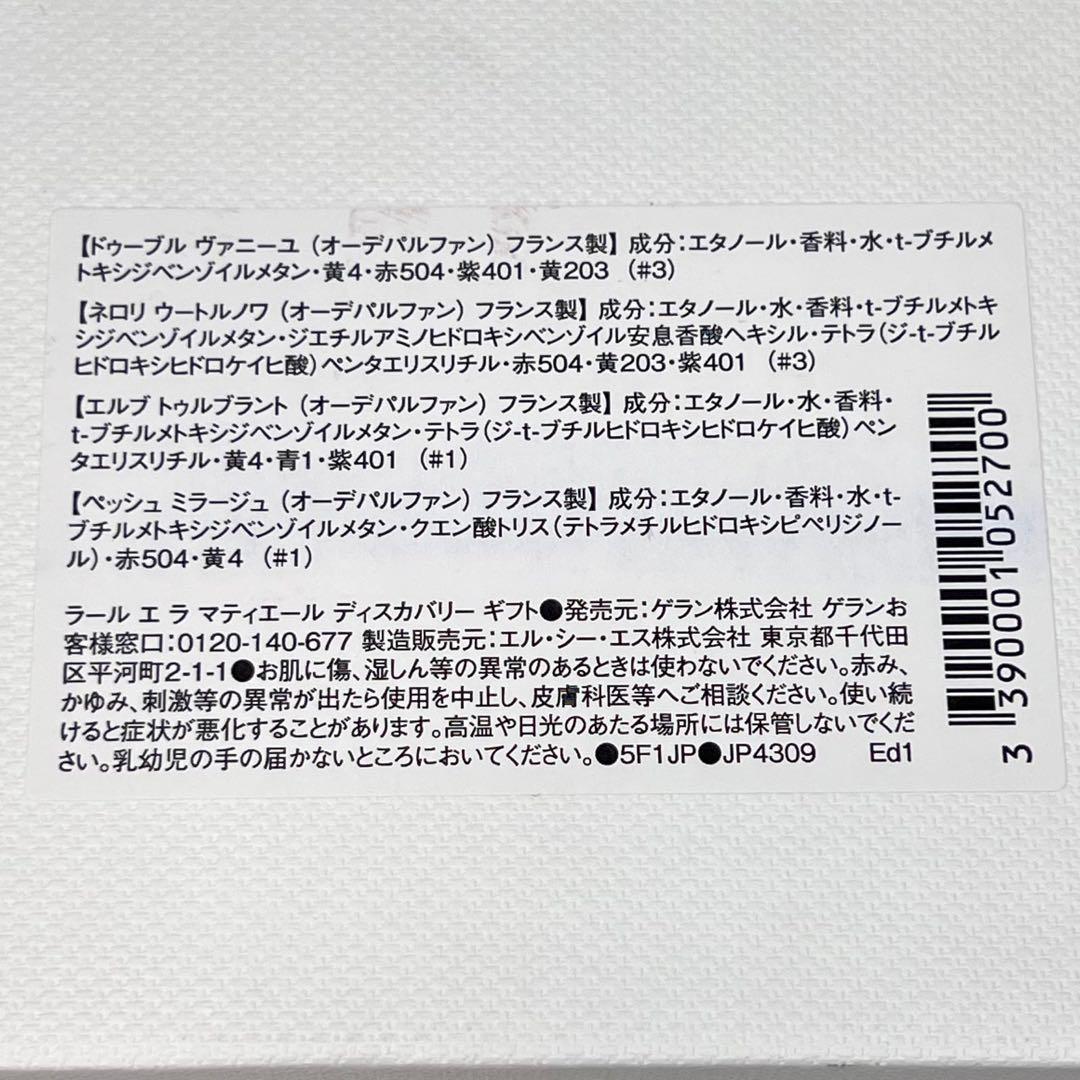 新品GUERLAIN ゲラン　ドゥーブル　ヴァニーユ　オーデパルファン　セット