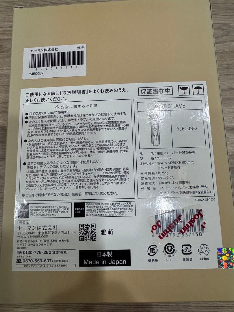ヤーマン 電気シェーバー ホットシェイブ YJEC0B-2