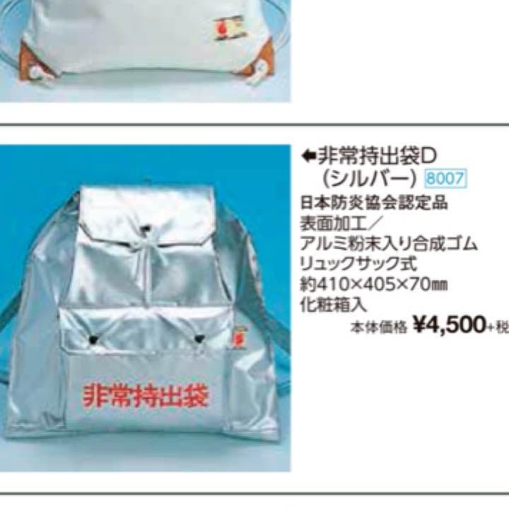 【新品未使用】非常持出セット 14点セット   4860円の防炎リュック入り