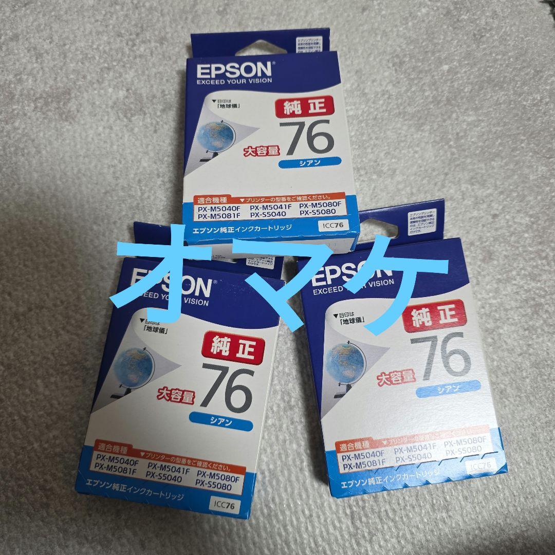 EPSON インク 76 4色セット+オマケ(無料)➁