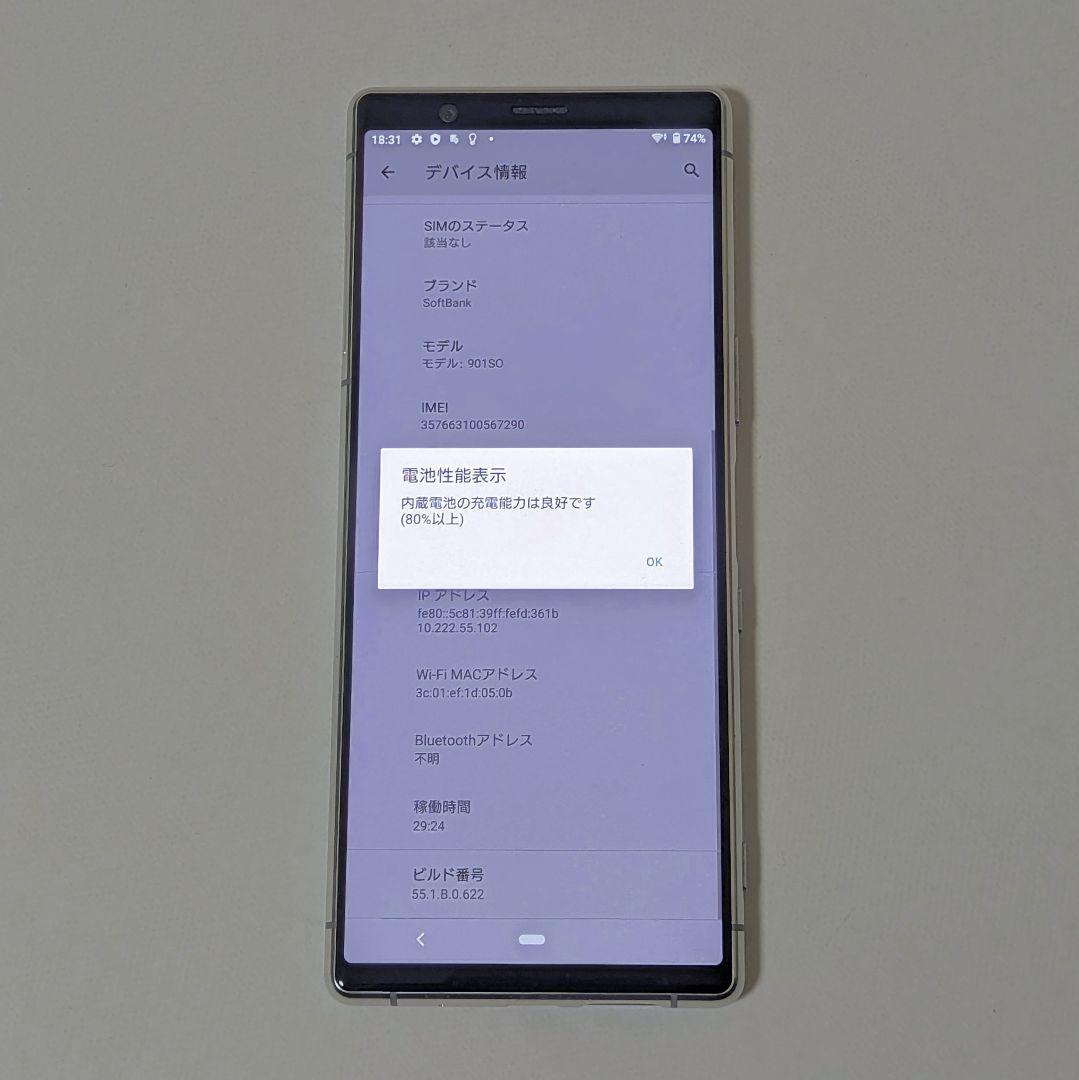 SONY Xperia 5 901SO グレー