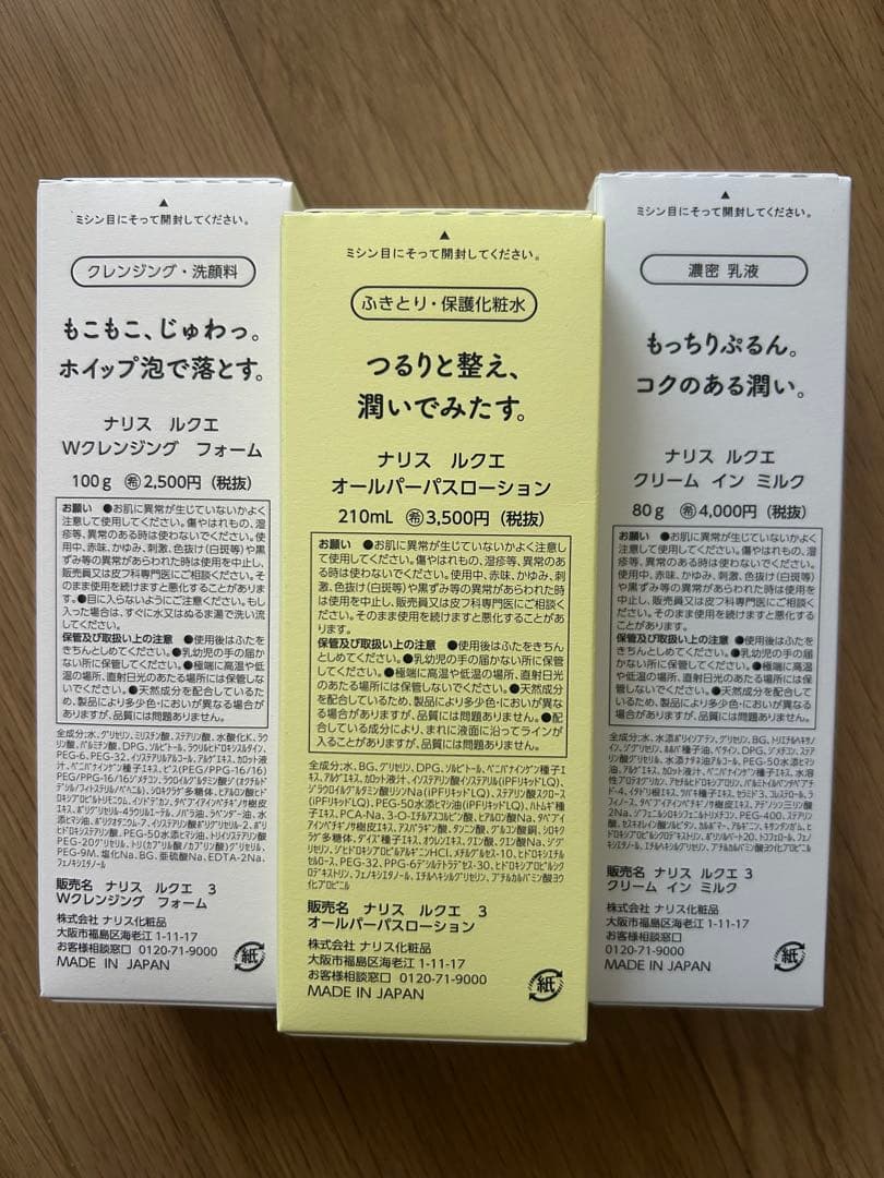 LUQUE スキンケアセット 3点