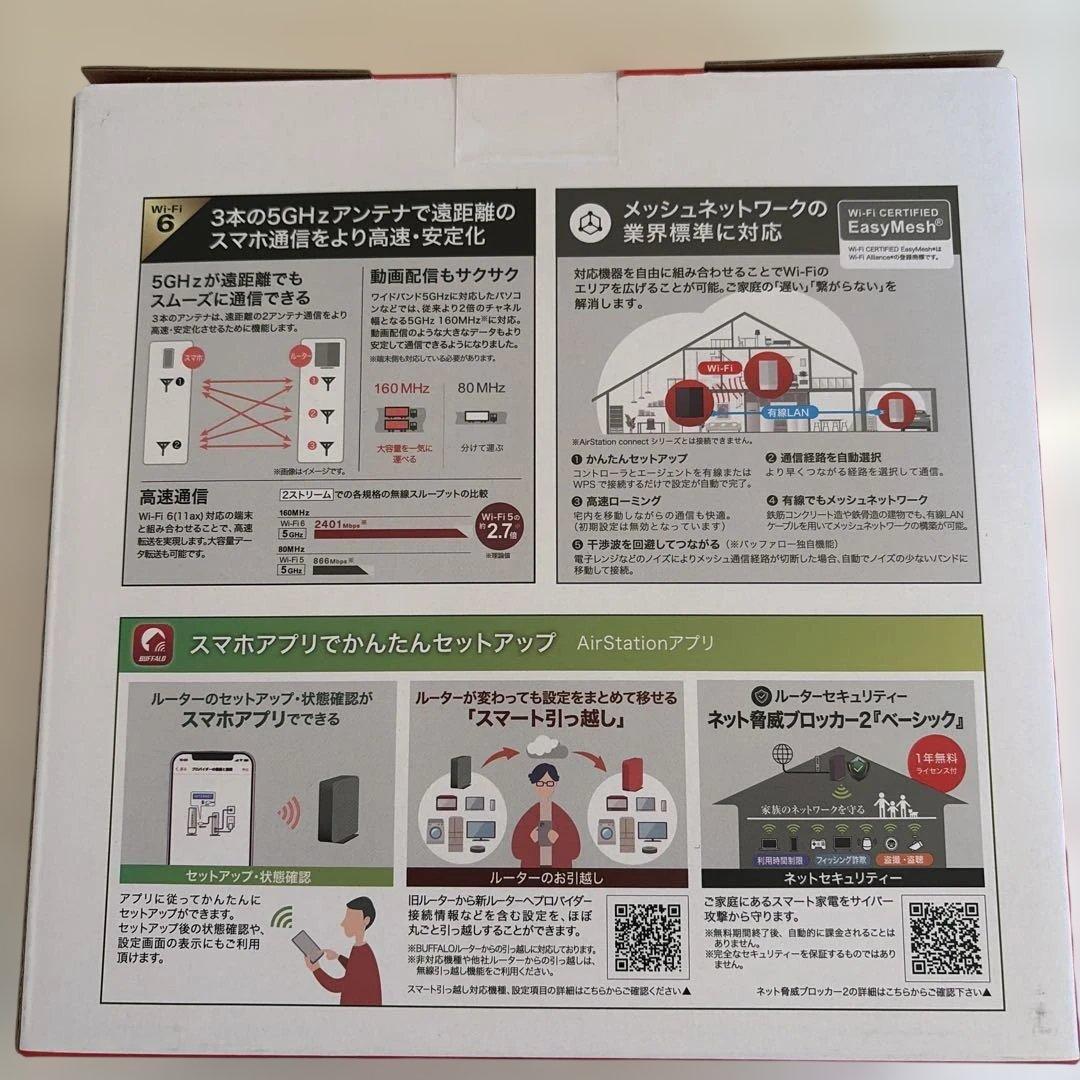 BUFFALO Wi-Fi 6 無線LANルーター　新品