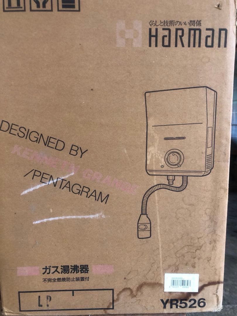 ガス瞬間湯沸器 HARMAN ガス