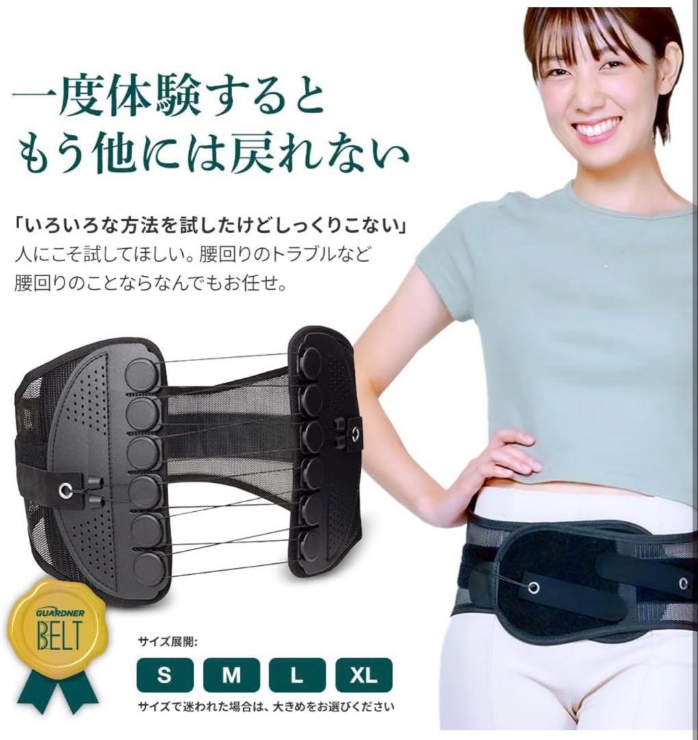 【正規品】ガードナーベルト　Lサイズ　矯正ベルト