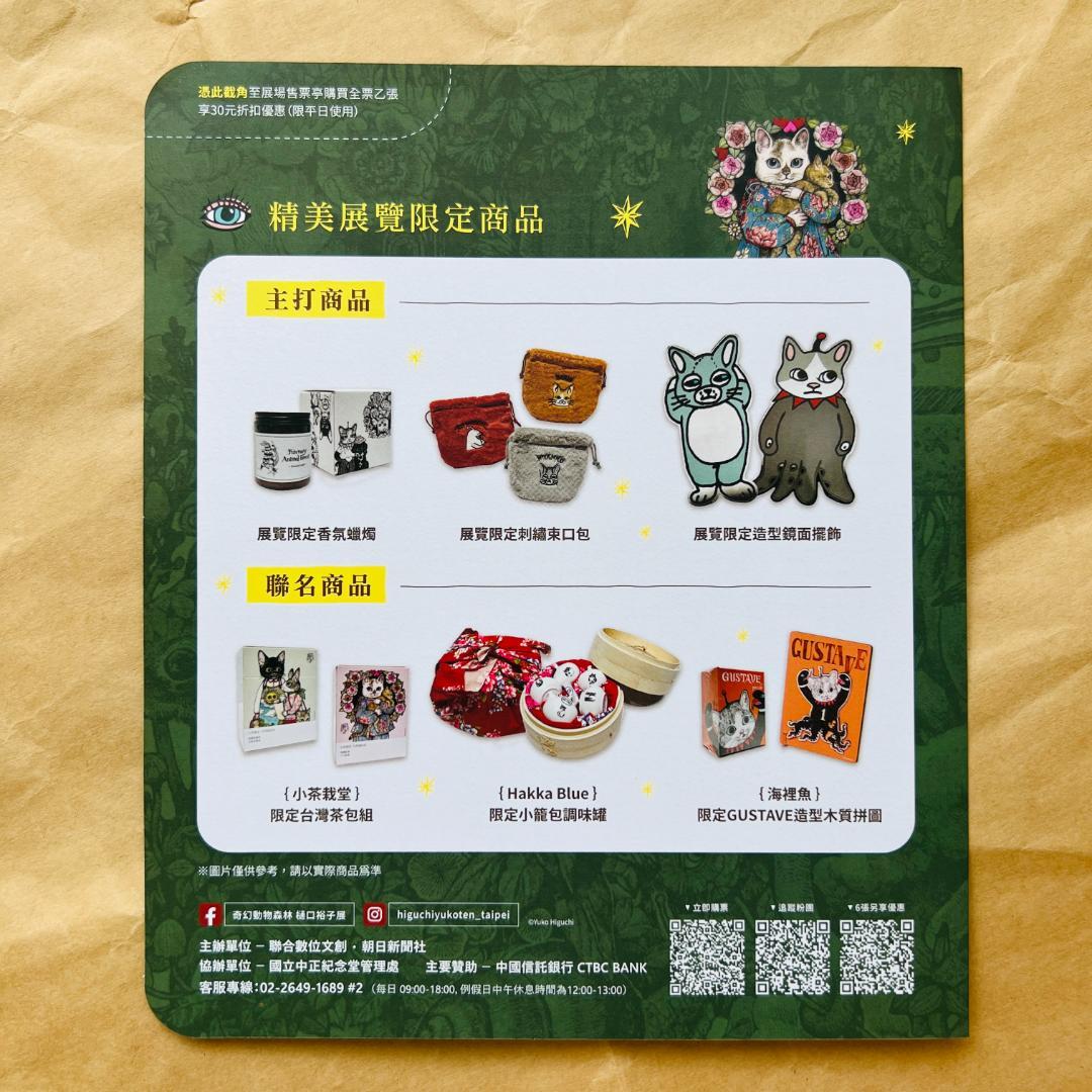 ② 台湾 ヒグチユウコ 奇幻動物森林 麻バッグ チラシ セット トートバッグ