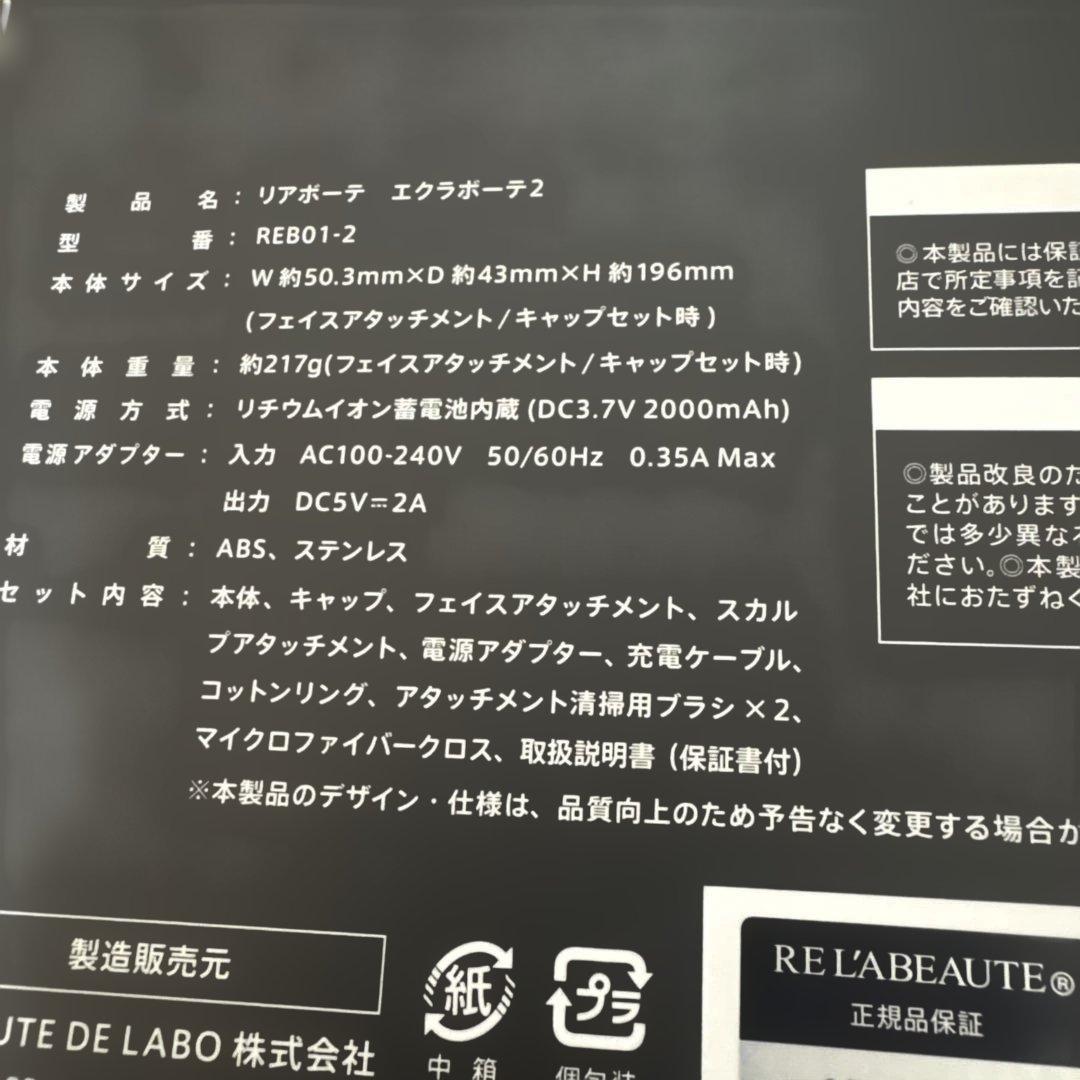 ReL'A BEAUTE éclat II 美顔器