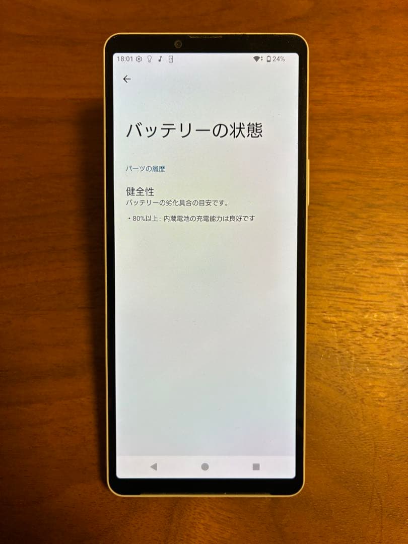 Xperia 10 Ⅵ 国内版 SIMフリー