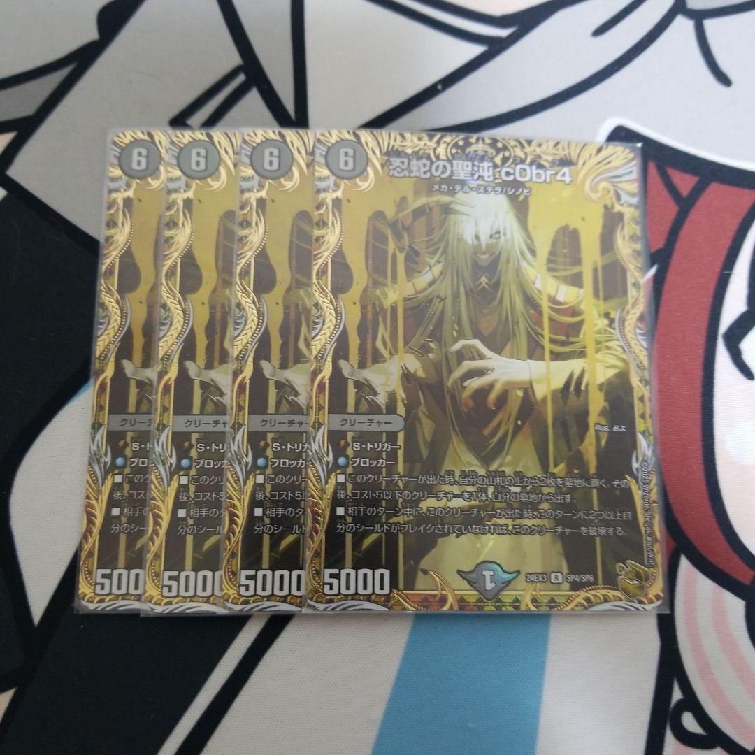 忍蛇の聖沌 c0br4 金 トレジャー