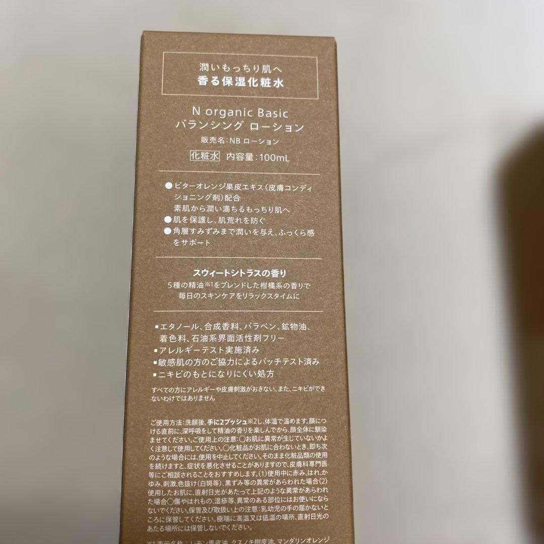 Nオーガニックベーシック　バランシングローション、ミルク、VCエッセンス