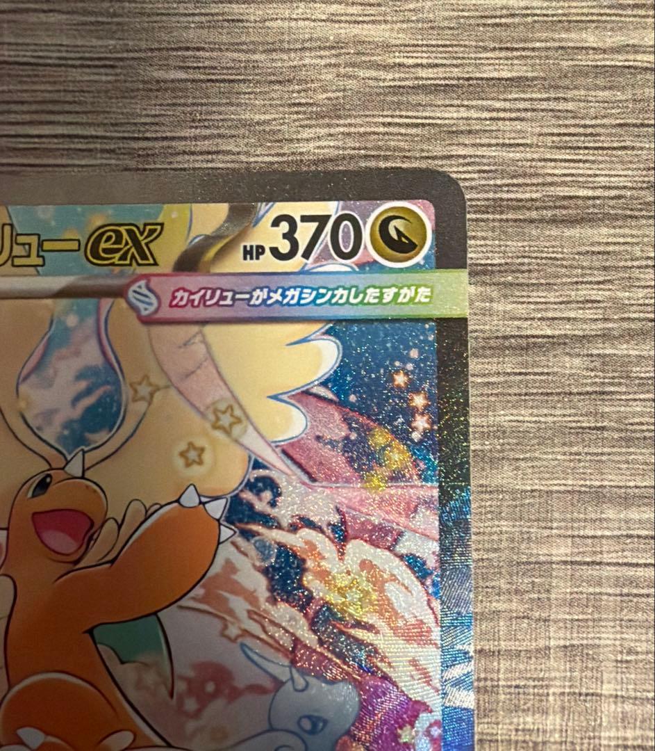 ポケモンカード MEGAドリームex メガカイリューex SAR センタリング良