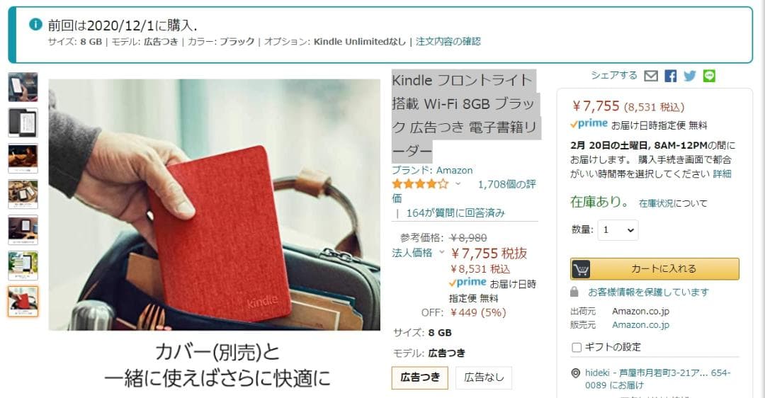 開封済：Kindle フロントライト搭載 Wi-Fi 8GB ブラック 広告つき