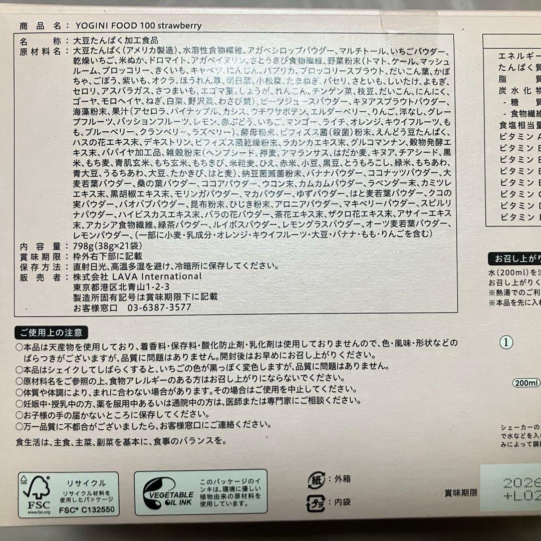 YOGINI FOOD 100 ヨギーニフード ストロベリー　21袋