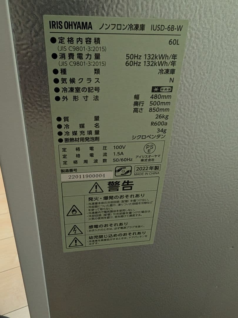 アイリスオーヤマ冷凍庫IUSD-6B-W