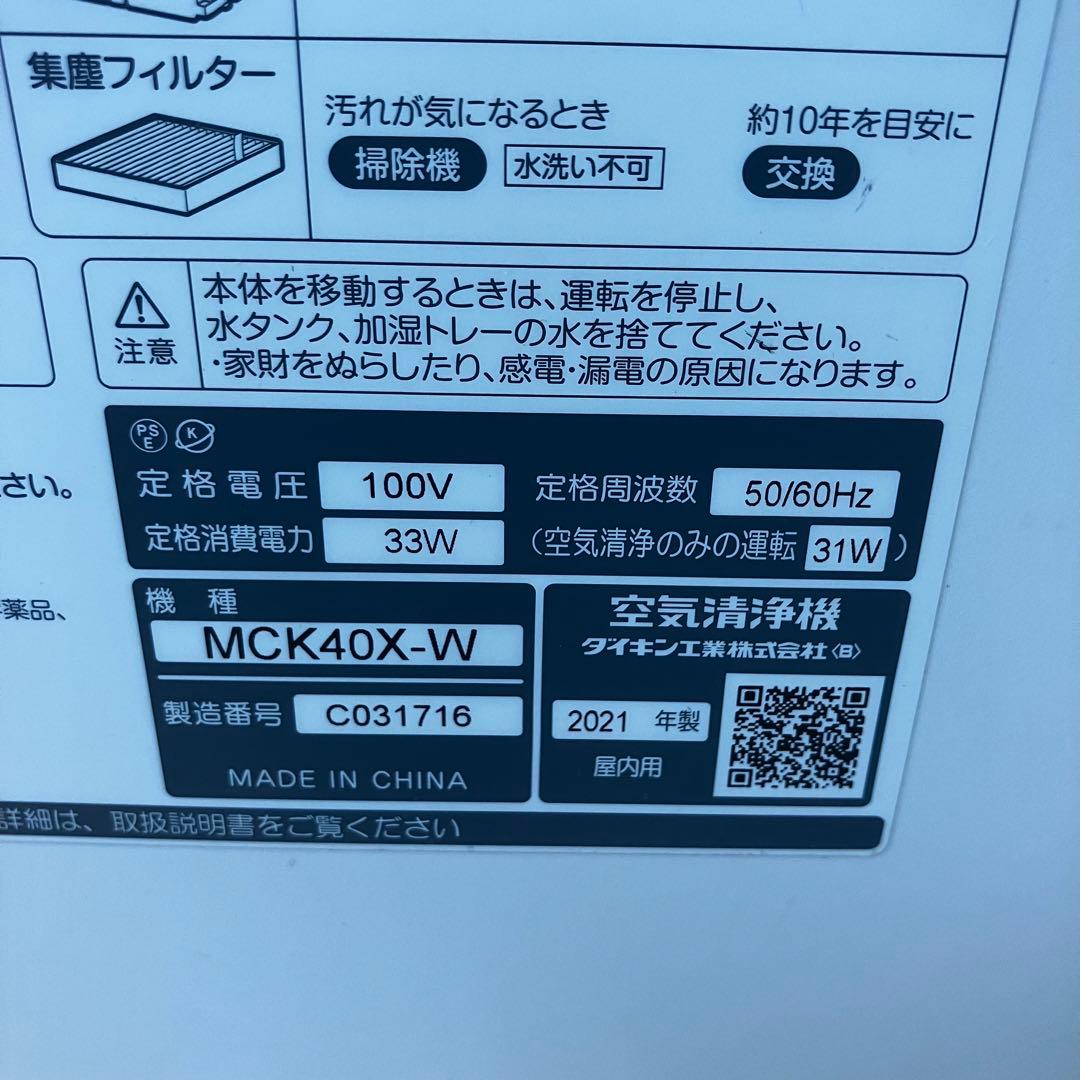 Daikin ダイキン 加湿空気清浄機 MCK40X-W