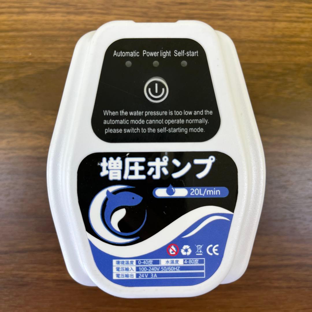 ほぼ新品　全自動ブースターポンプ 20L/min 増圧ポンプ　100V 家庭用