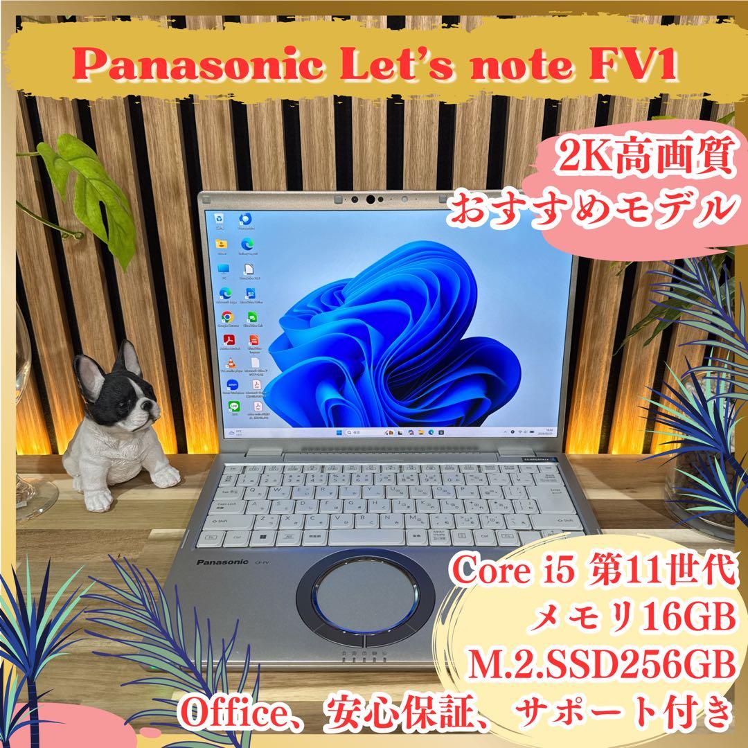 2K高画質‼️Let’s note FV1☘メモリ16GB☘超軽量☘ノートパソコン