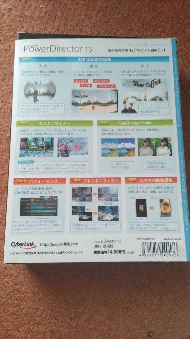 その他 PowerDirector 15 Ultra