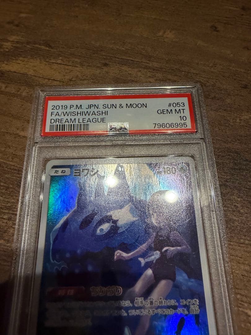 ま*✨様 ヨワシchr PSA10