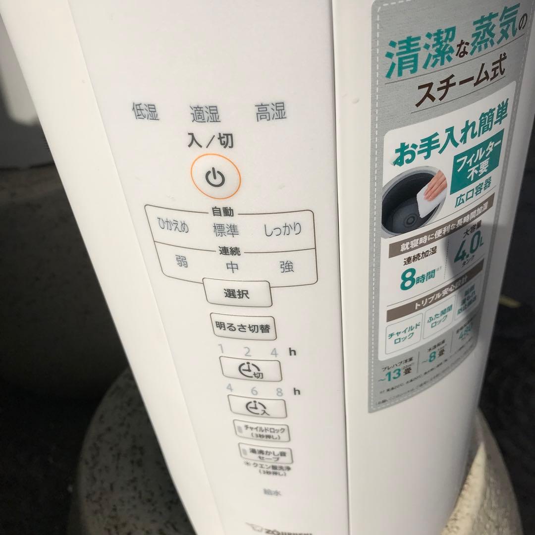 洗浄済　象印　スチーム式加湿器　EE-DB50　ホワイト　4L　②