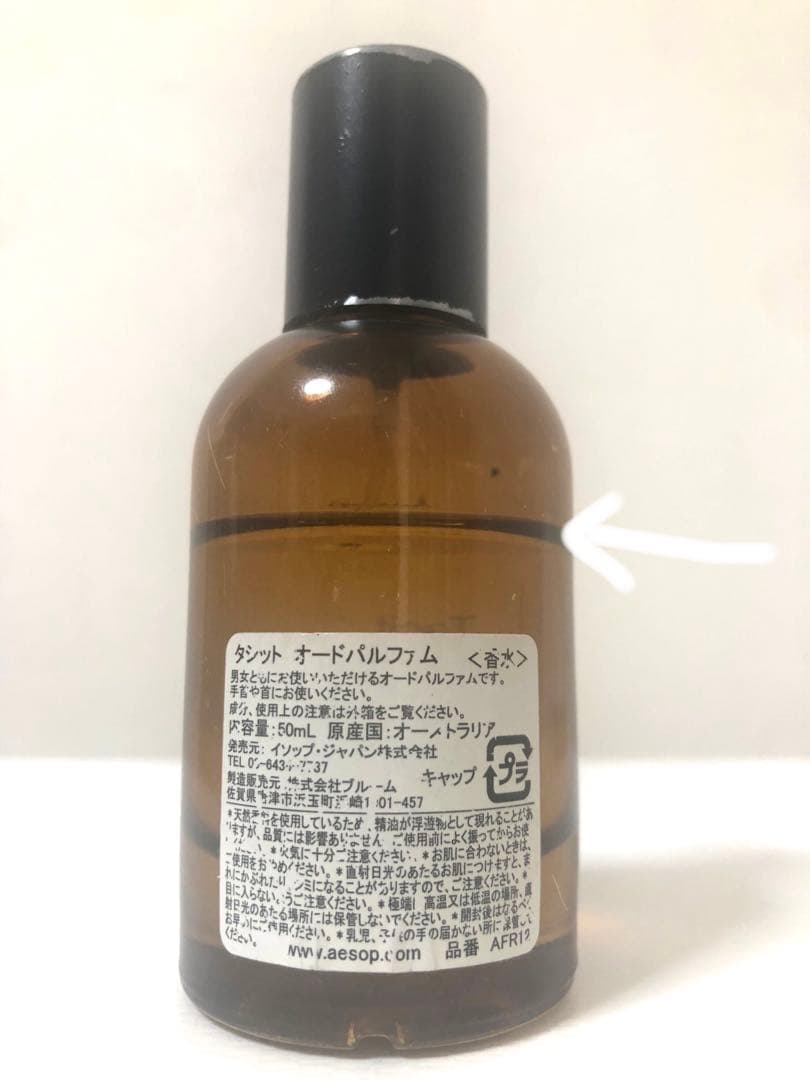 イソップ タシット オードパルファム 50ml