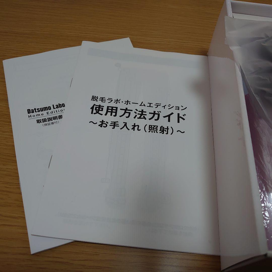 脱毛ラボホームエディション まとめ売り