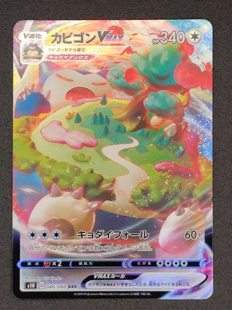 カビゴン　４枚セット　CHR,AR,GX RRR,RR