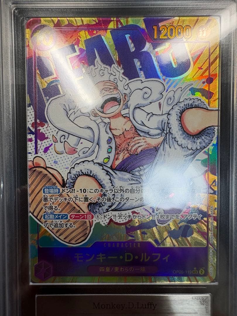 【ARS10】ギア5ニカ 新時代の主役 SEC パラレル ルフィOP05-119