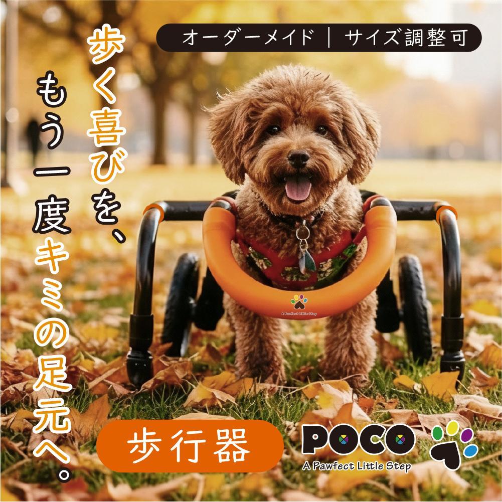 【先着５名様限定価格】愛犬４輪歩行器【サイズ調整可】介護・リハビリetc...
