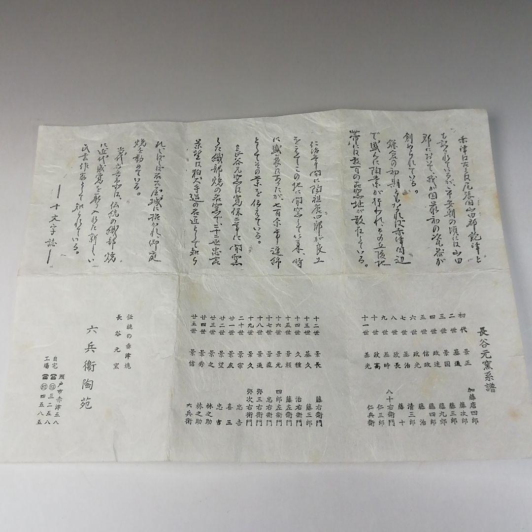 Ｔ１６１　茶碗　『淡釉　茶碗』『長谷元窯　六兵衛作』　共箱　抹茶碗　茶道具