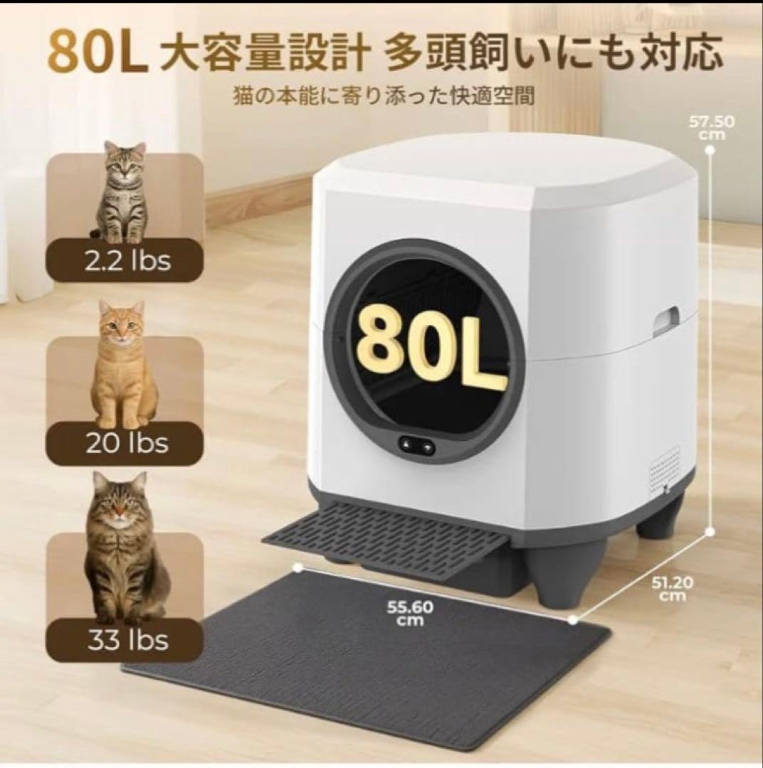 猫トイレ 自動　自動清掃 9種センサー搭載 大容量80L アプリで操作